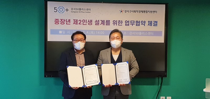 강서구사회적경제통합지원센터+MOU+-+210204.jpg