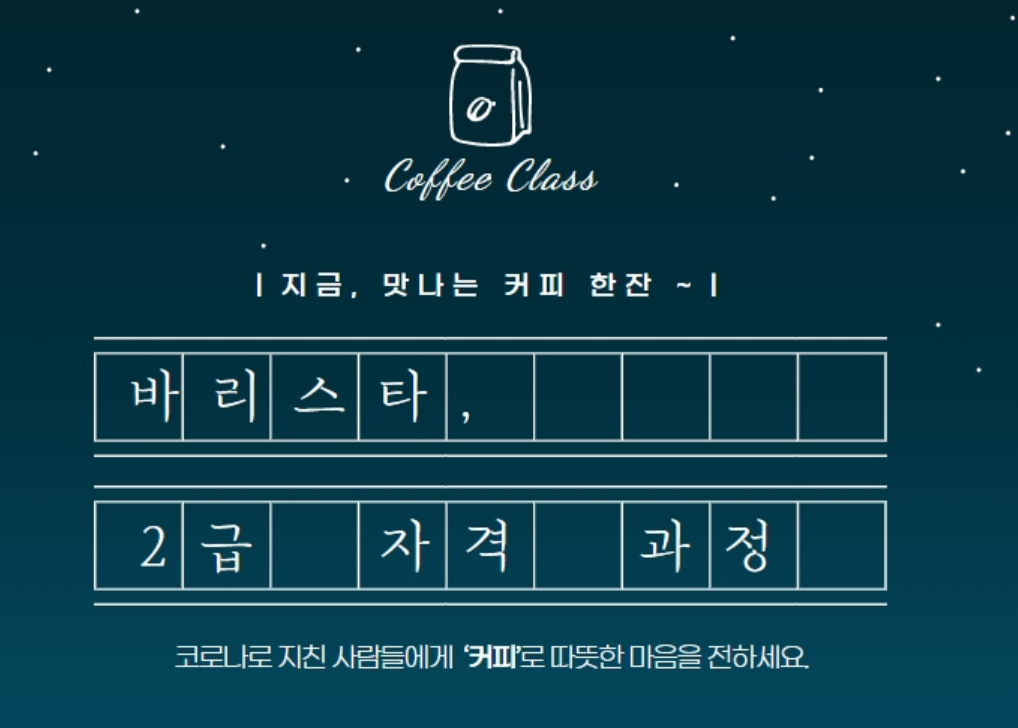 바리스타+교육+20210914_184410.png