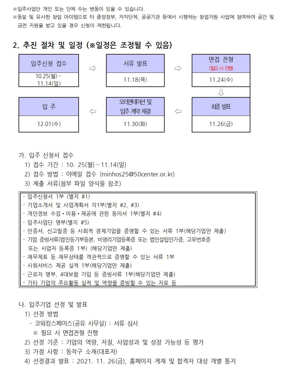 2021년입주사업단(코워킹스페이스)+모집공고002.jpg