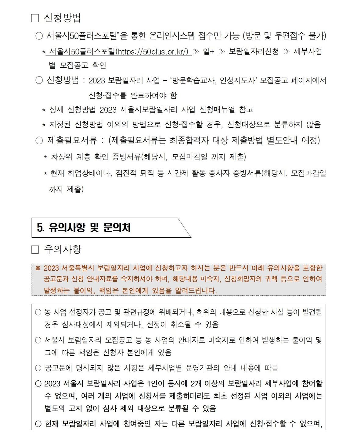 첨부1+방문학습교사+인성지도사+참여자+1차+추가모집+공고문007.jpg