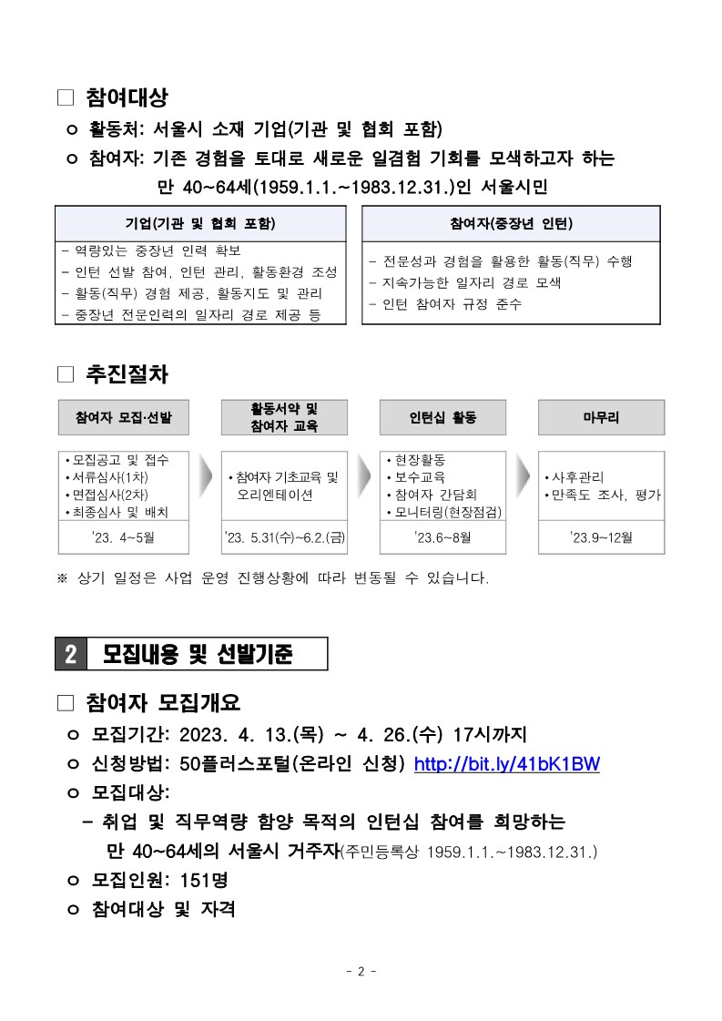 (공고문)2023년+중장년+인턴십(기업연계형)+참여자+모집_2.jpg