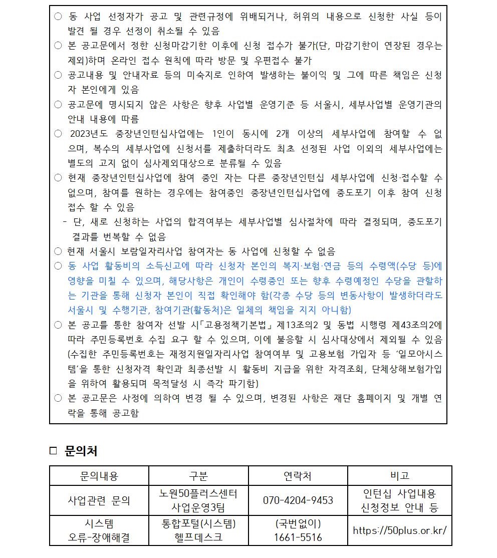 2023년+중장년인턴십+참여자+추가모집+공고문(게시용)006.jpg