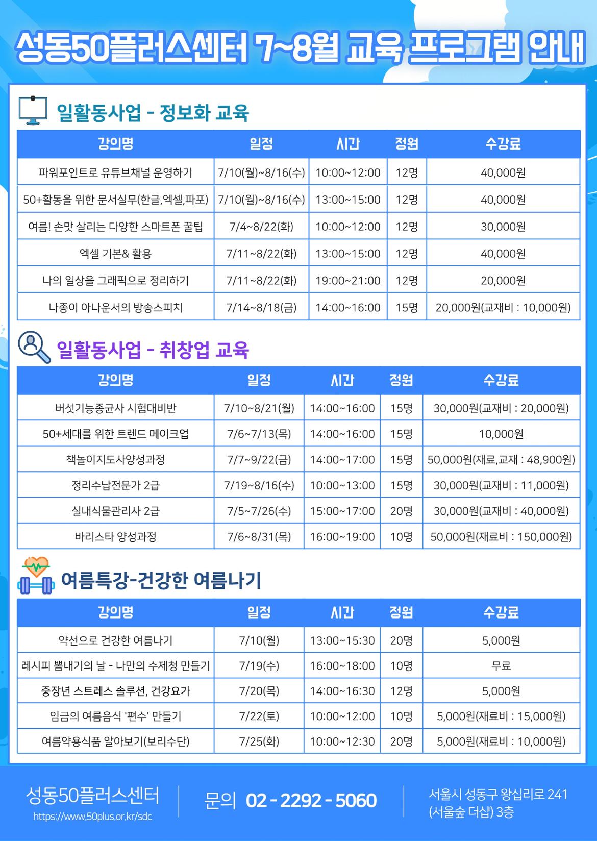 2023년+7~8월+전단지(최종)_2.jpg