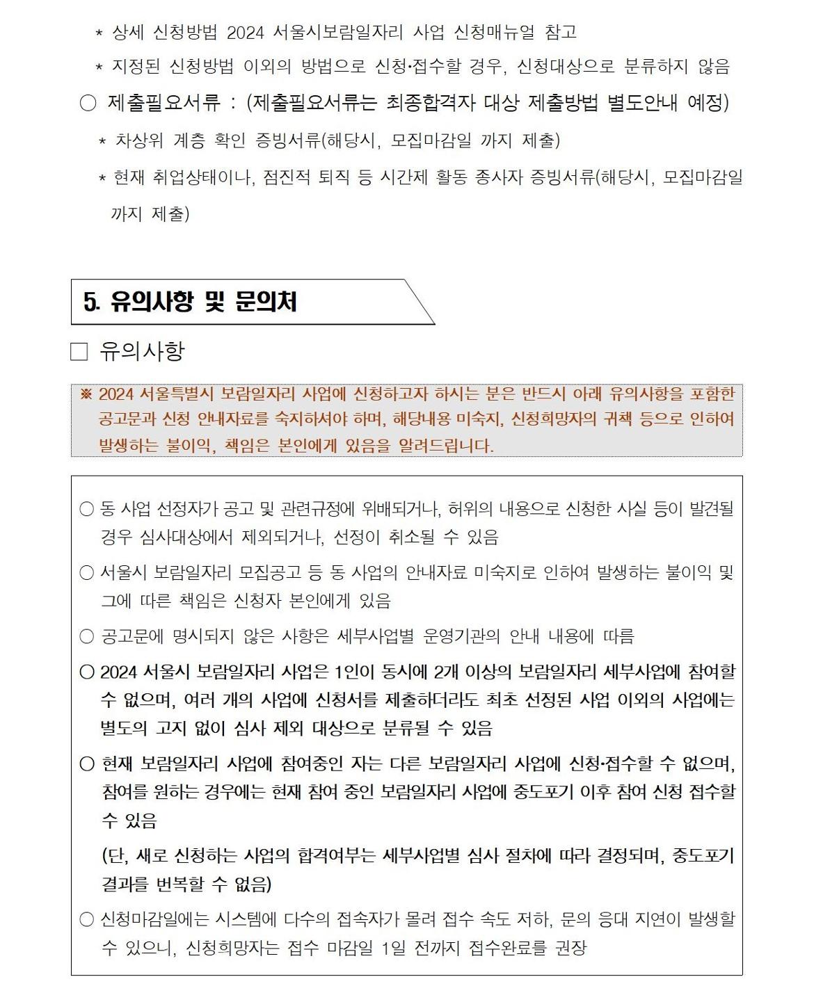첨부1+방문학습교사+인성지도사+참여자+모집+공고문(2024)008.jpg