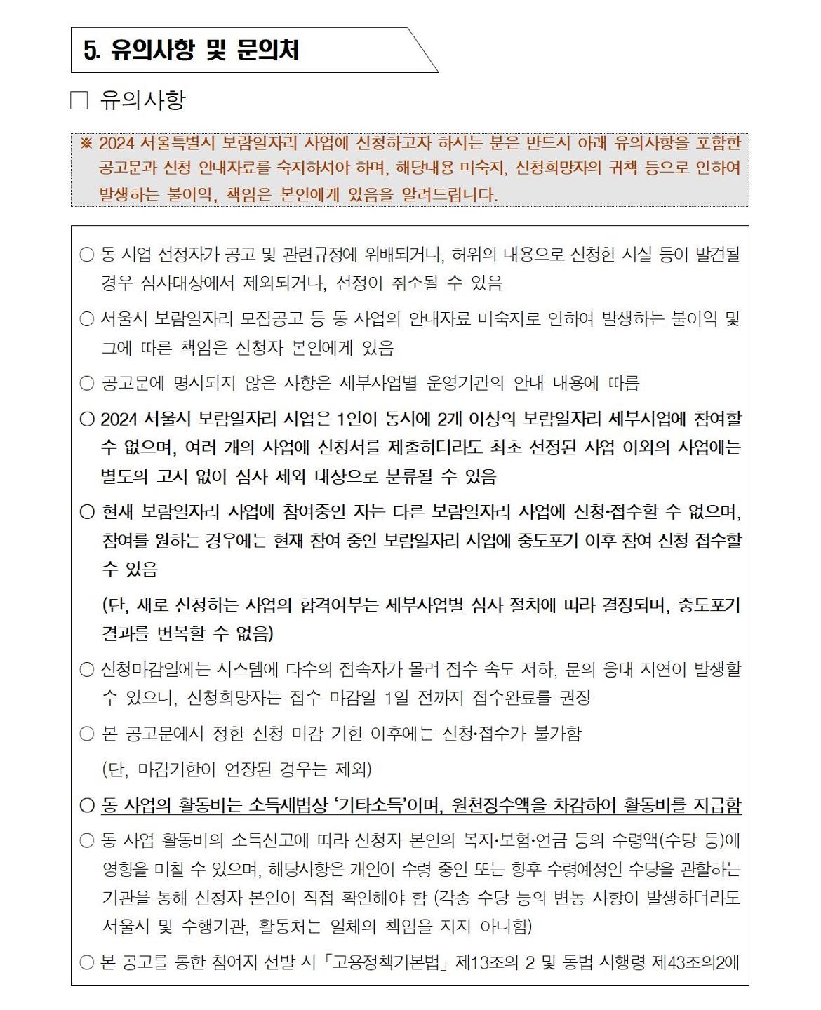 첨부1+지역복지사업단-아이돌보미%2C지역돌보미+참여자+모집+공고문(2024)011.jpg
