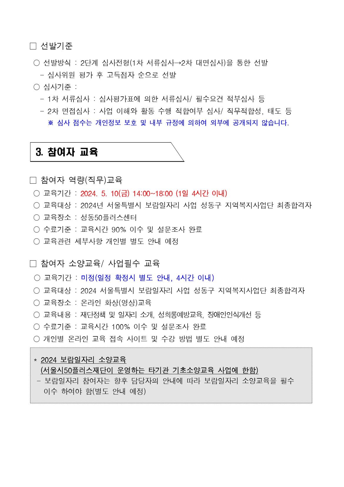 2024년++성동구+지역복지사업단++참여자+추가모집+공고_page-0004.jpg
