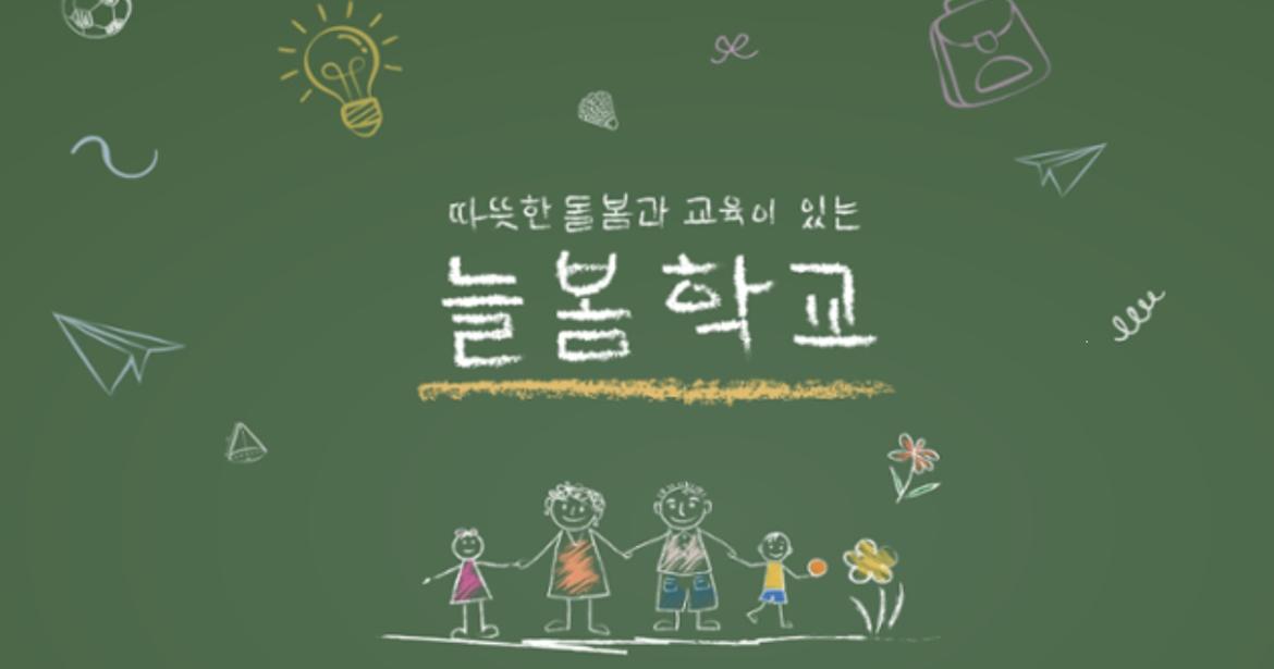 그림2+늘봄학교.jpg