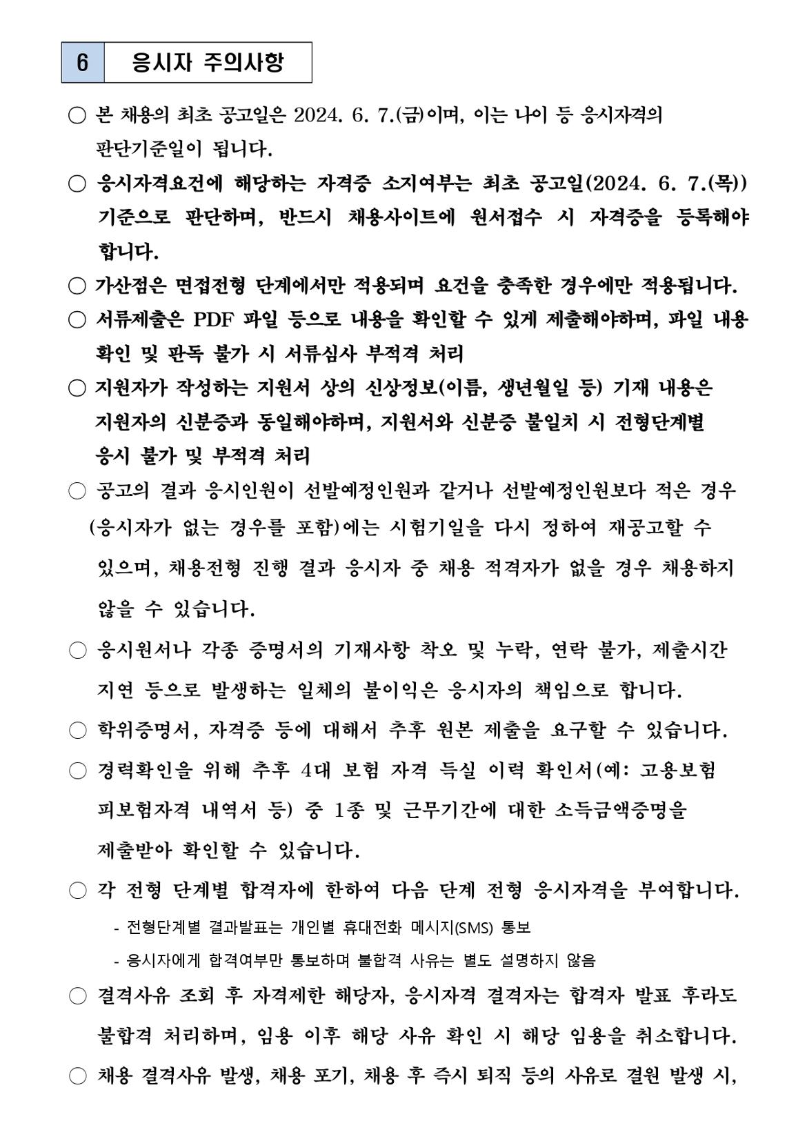 기간제근로자+공개경쟁채용+변경+공고문_page-0009.jpg