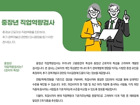 [중장년 필수정보] 중장년의 직업 적성 검사  - 지금, 다시 시작해요.