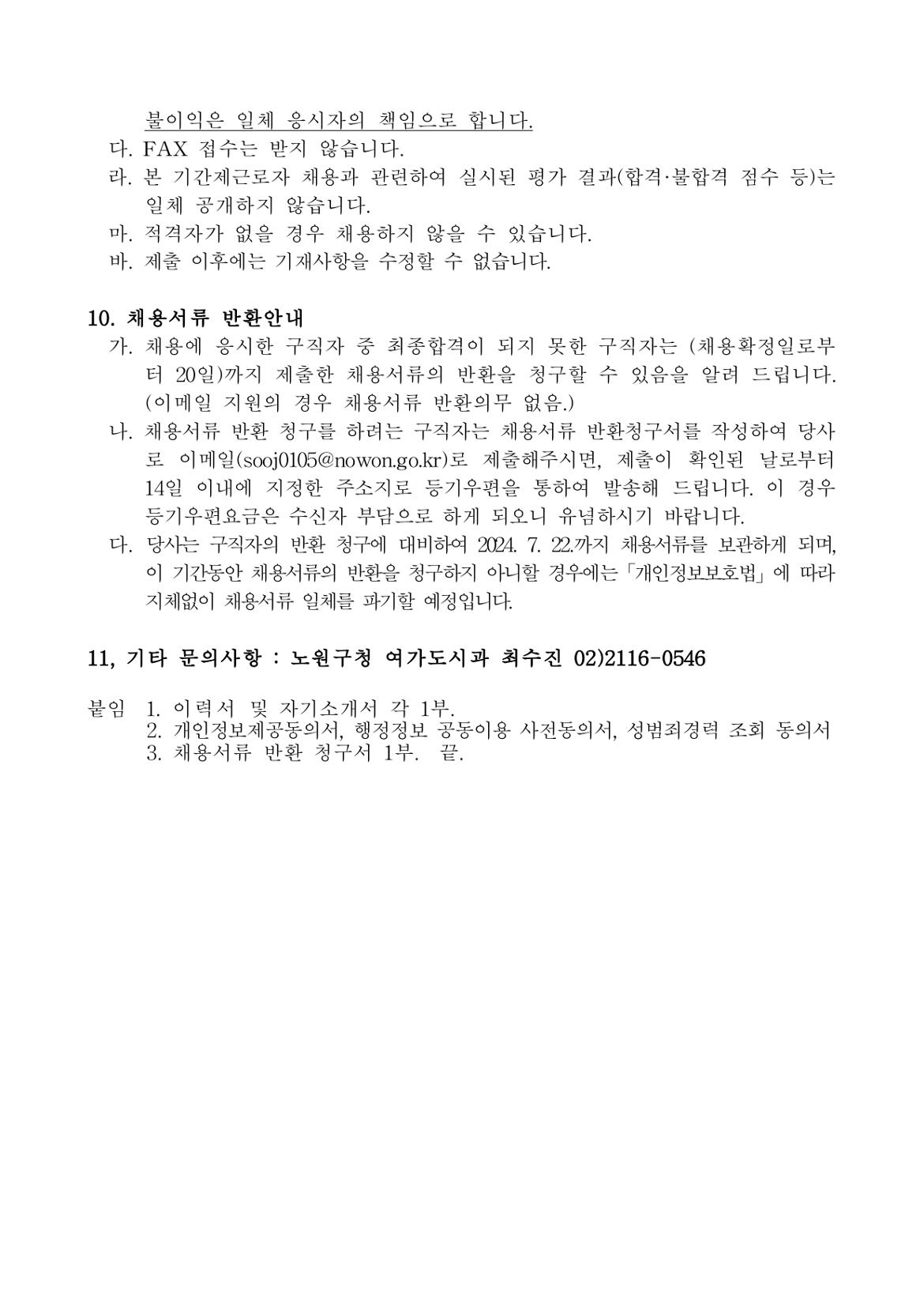 [붙임1]+환경정비+공고문+(안)+6.3_page-0004.jpg