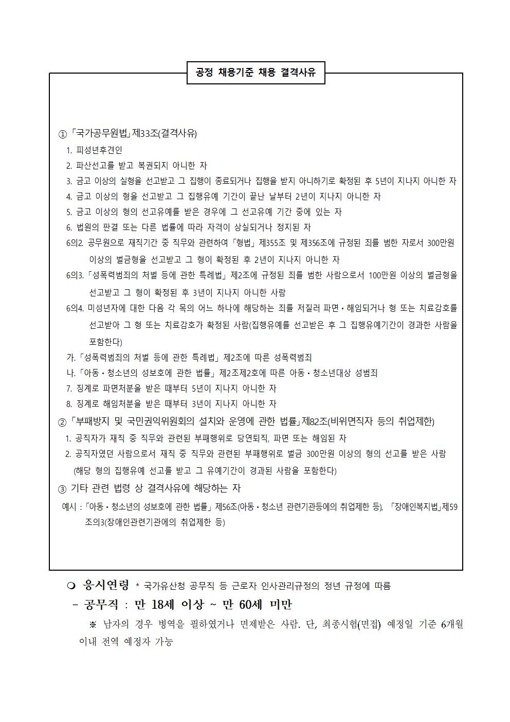 2024년%2B제5차%2B공무직%2B등%2B근로자%2B공개경쟁채용계획%2B공고문002.jpg