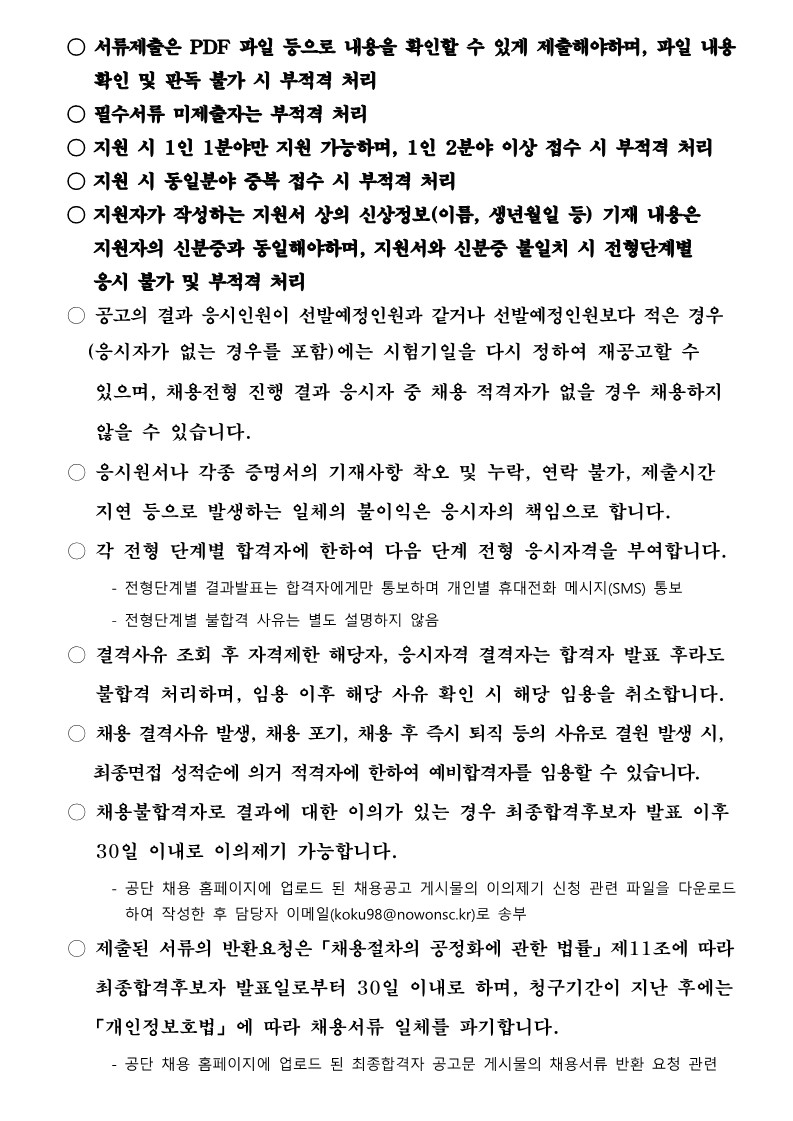 기간제근로자+공개경쟁채용+공고문_8.jpg