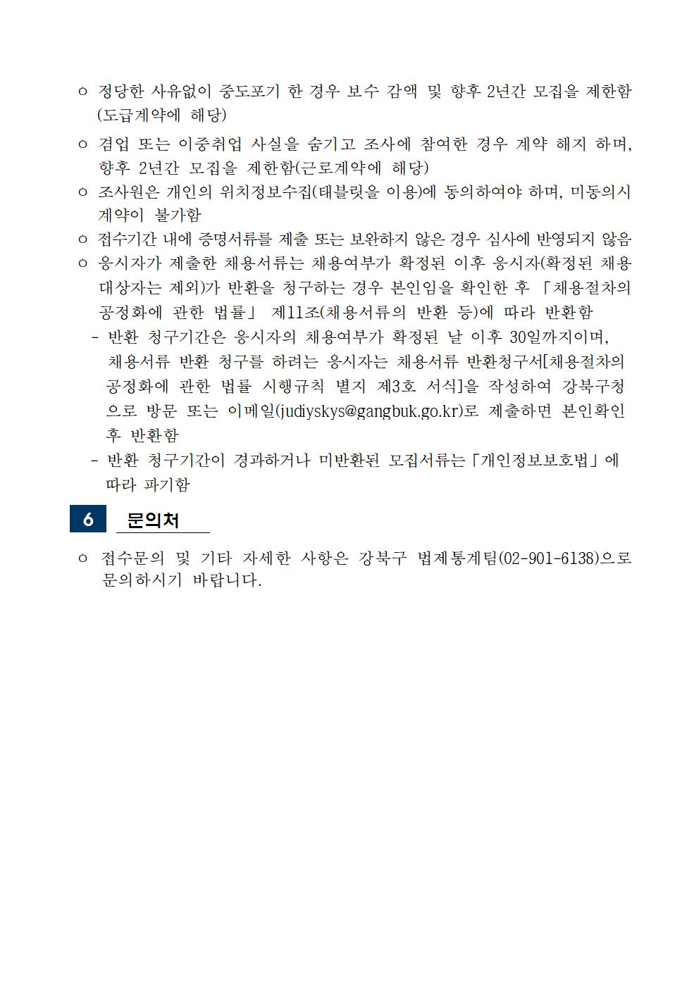 [붙임1]+2024+가구주택기초조사+모집공고문004.jpg