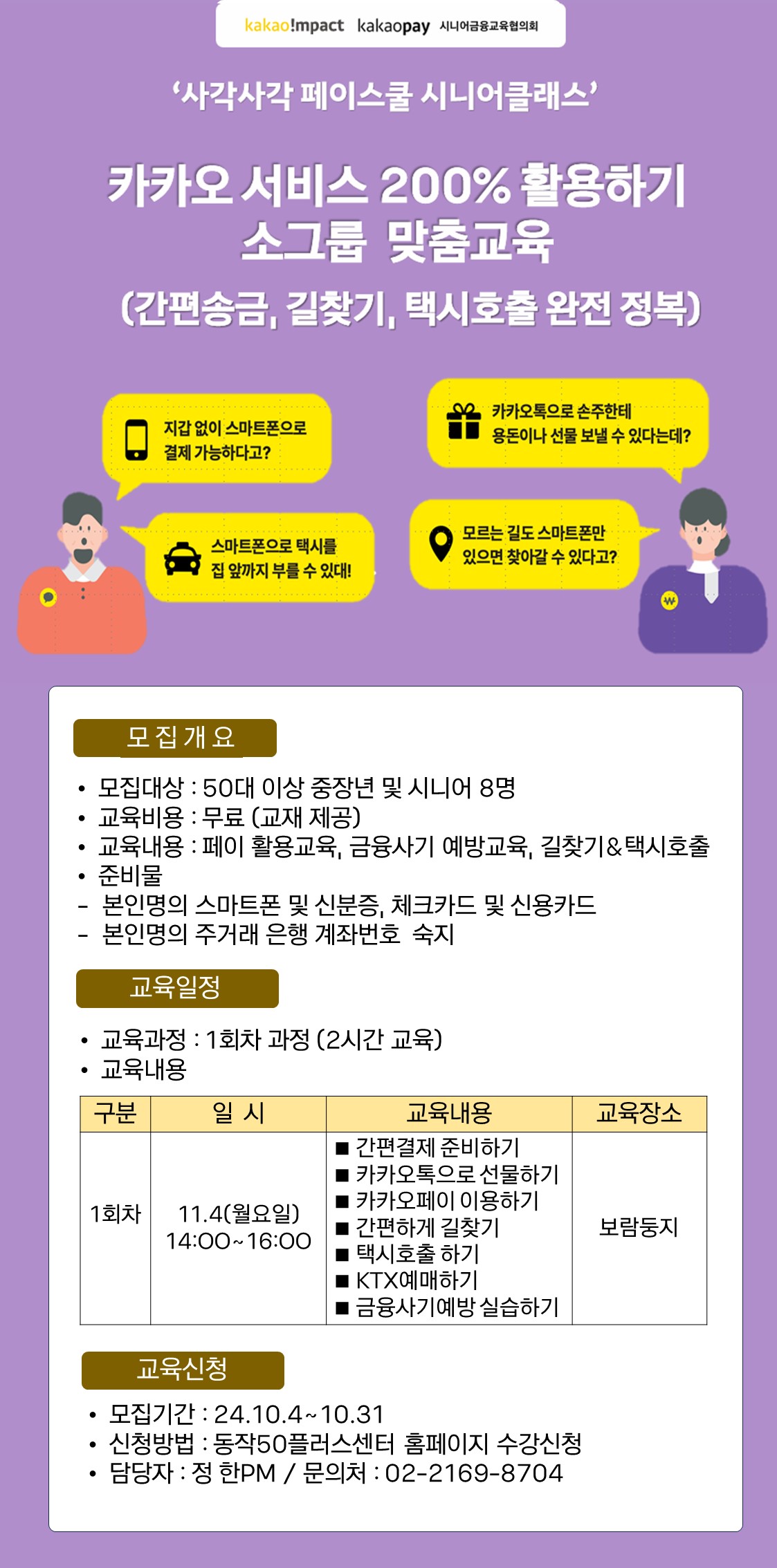 카카오페이+교육+홍보지_소그룹용(1회차과정)_최종.jpg