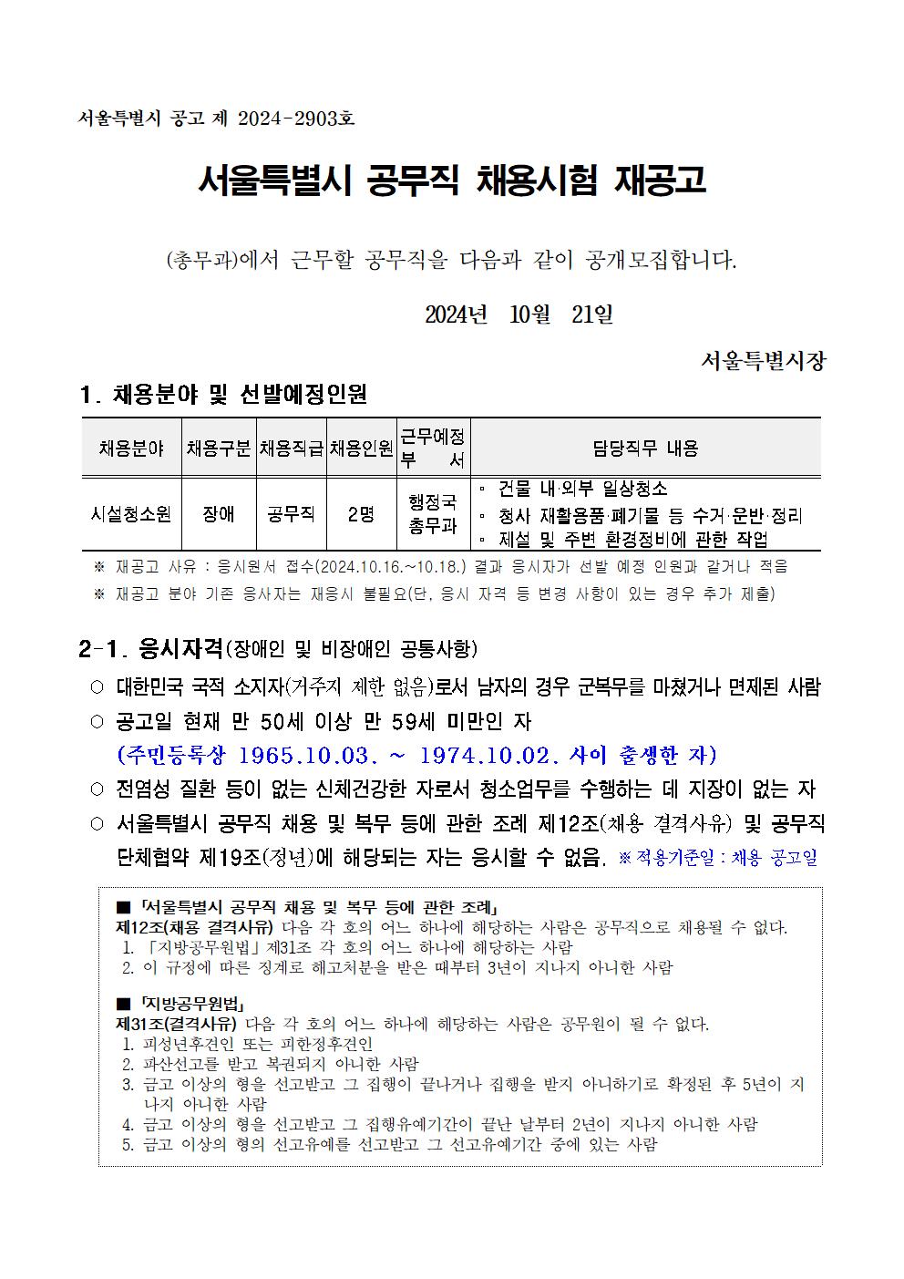 24년+시설청소원+채용+(재)공고001.jpg