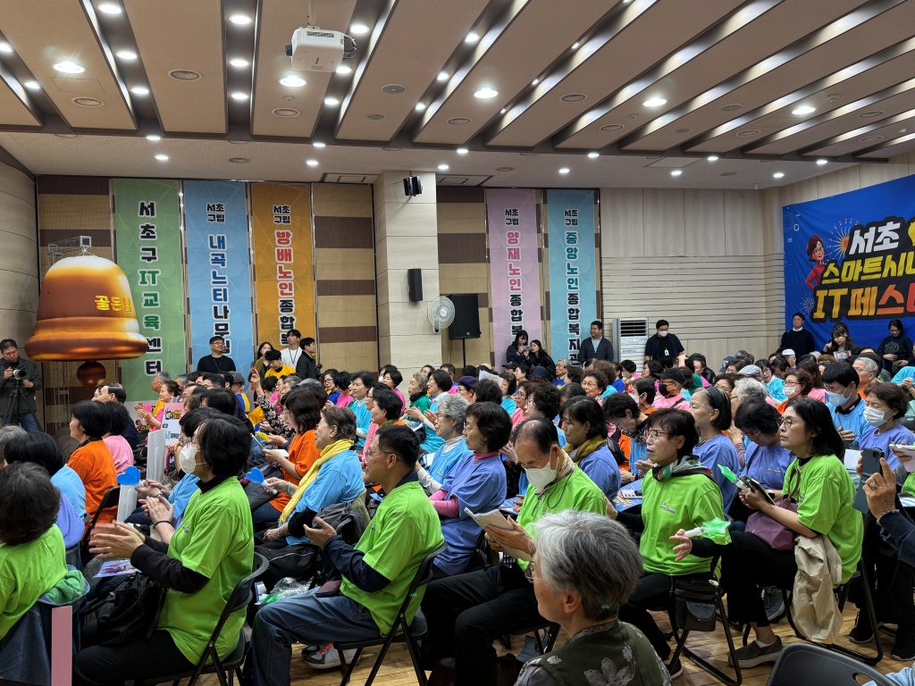 2024년 서초스마트시니어IT페스티벌 전경
