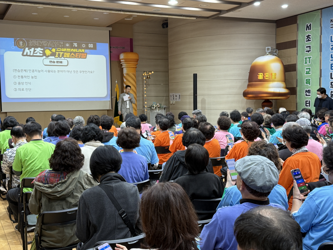 도전! 스마트 시니어 IT 골든벨을 진행중인 사진