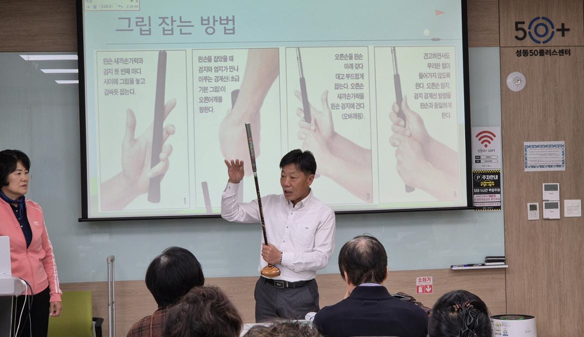강사가 그립잡는 법을 시범을 보여주며 설명하고 있다