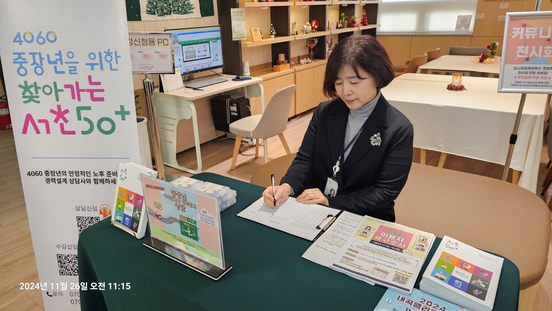 찾아가는 서초50플러스 경력설계 상담부스 사진