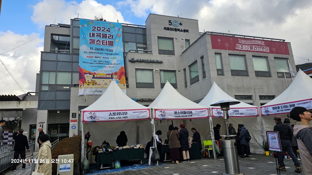 내곡밸리페스티벌 준비 중인 전경