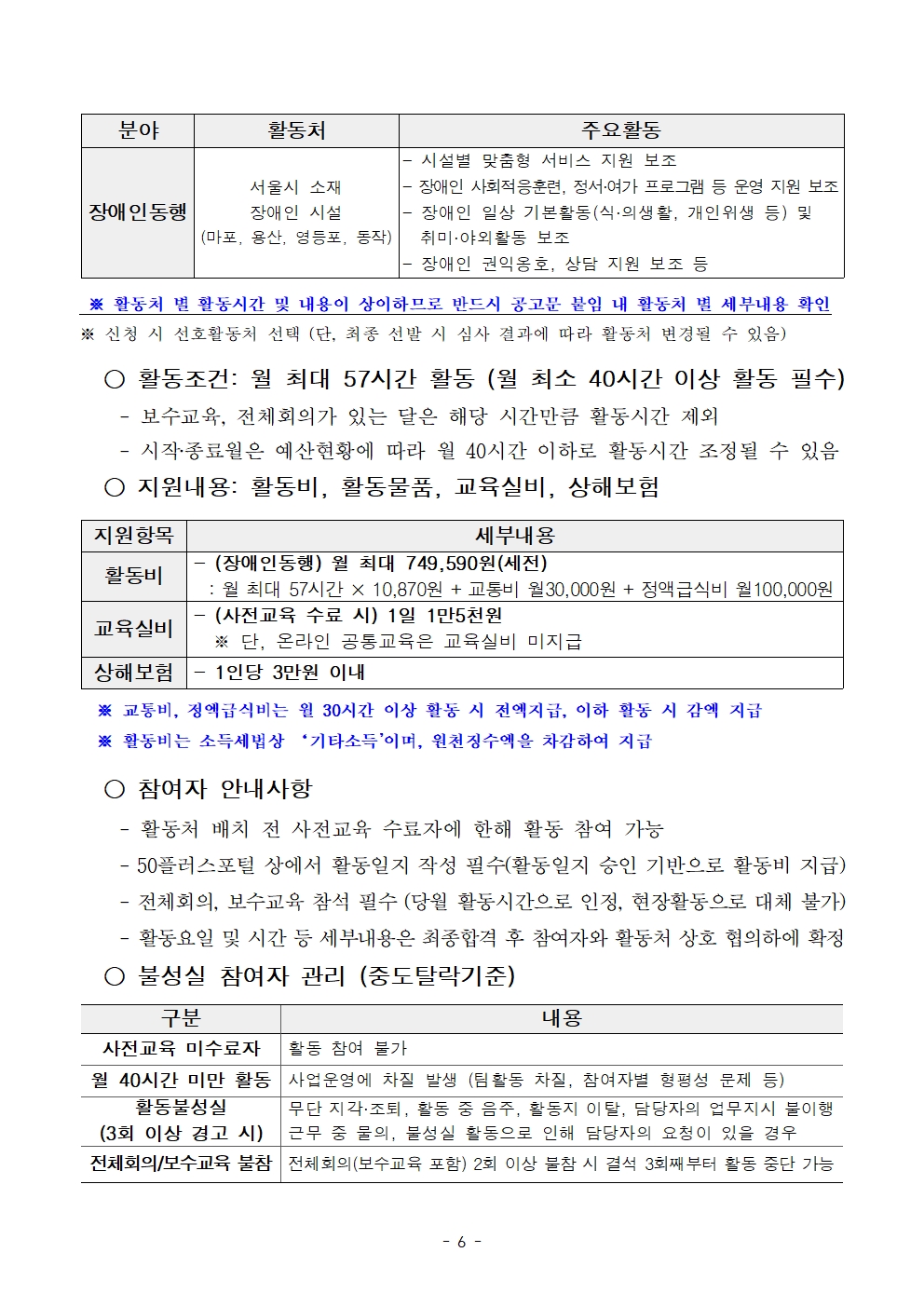 1.[공고문]+2025년+1차+공동모집(중부권+장애인동행)+공고006.jpg