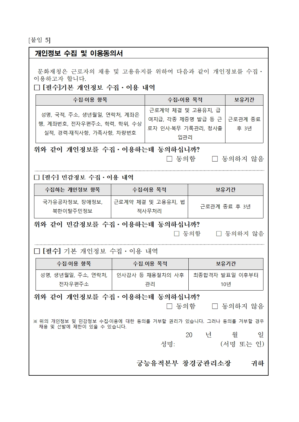 2025년%2B1차%2B창경궁관리소%2B공무직%2B등%2B근로자%2B채용(공개경쟁%2B등)%2B공고014.jpg