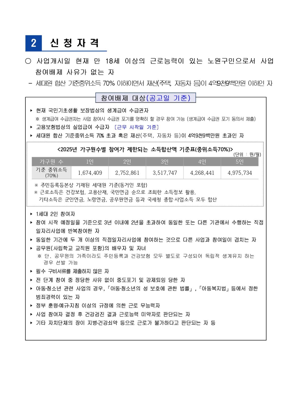 2025+상반기+지역공동체일자리사업+모집+공고문+(직인날인)_page-0002.jpg