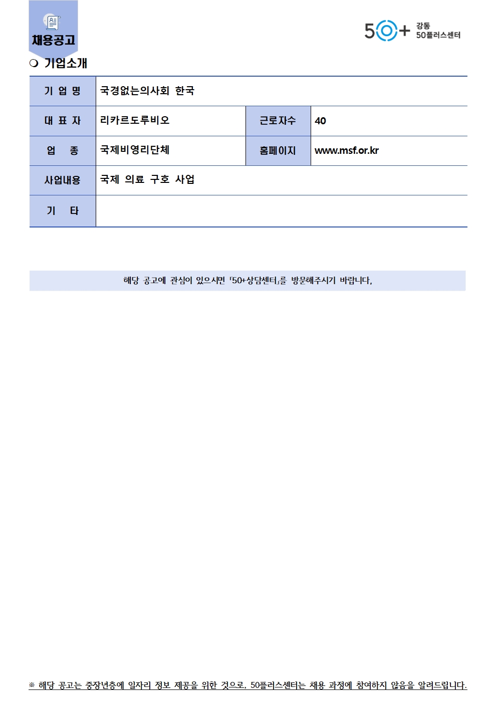 Head+of+FIN%26COM+공고_강동50플러스002.jpg