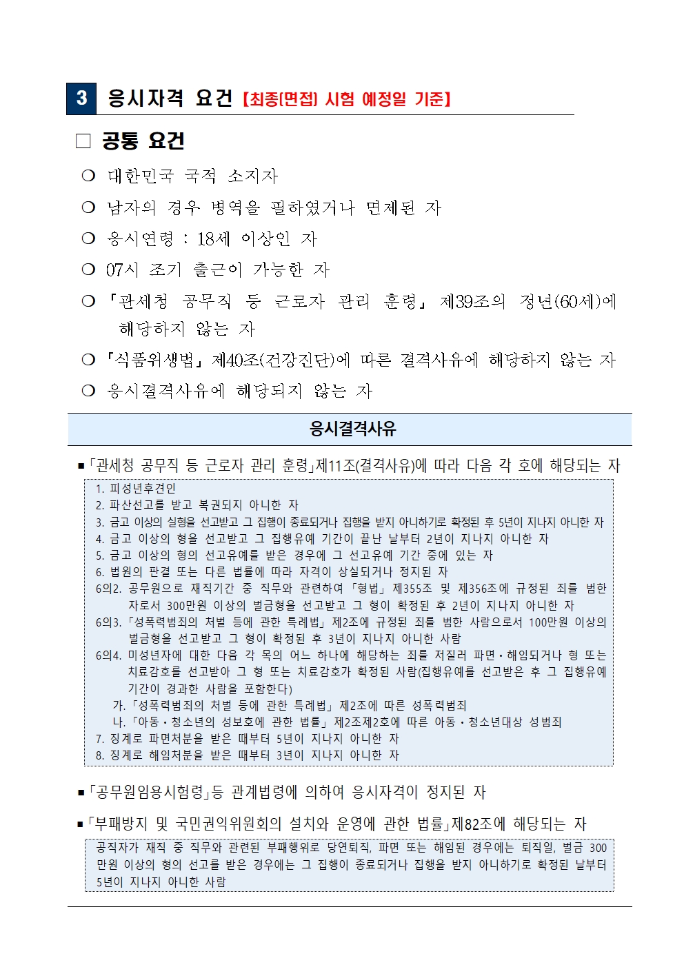 `25년+제1회+서울세관+공무직+근로자(조리원)+채용+공고(한글)002.jpg