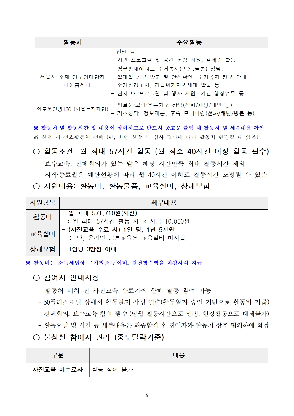 붙임.+[공고문]+2025년+1차+공동모집+외로움돌봄단(권역무관)+공고006.jpg