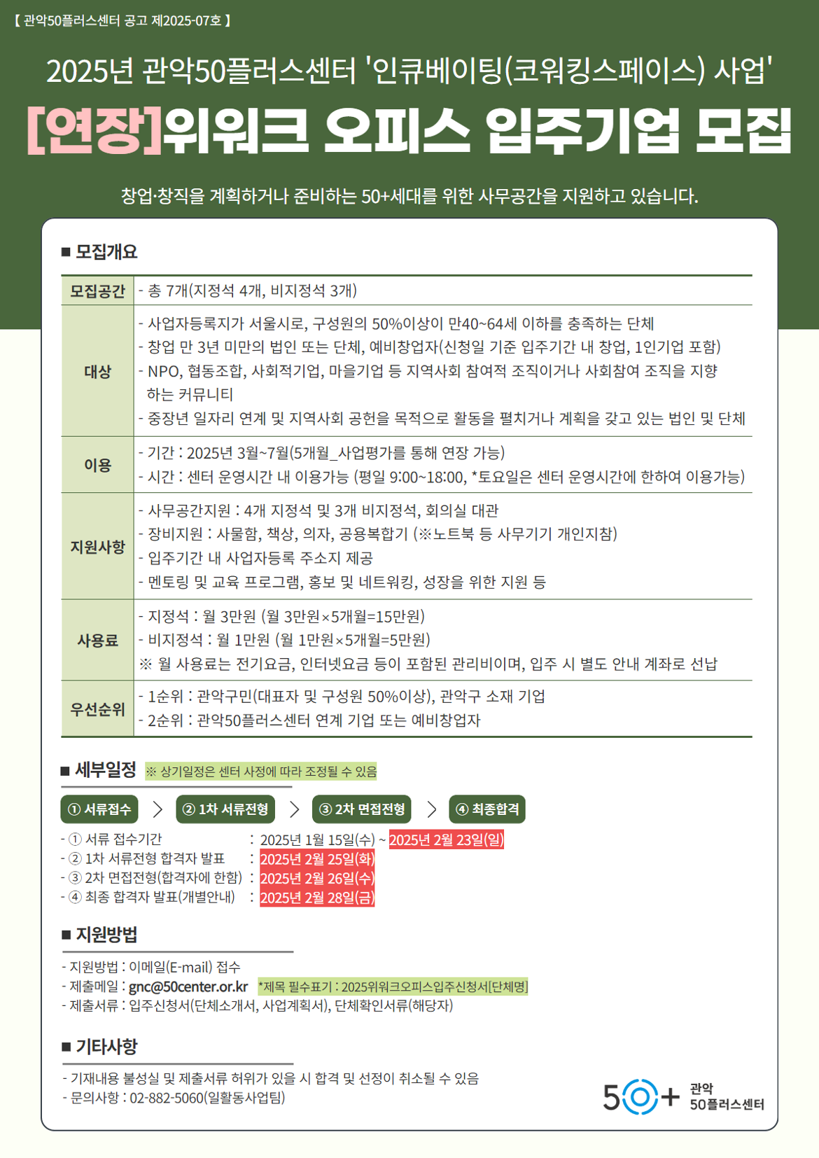 [연장공고]+인큐베이팅+모집+공고문(수정).png