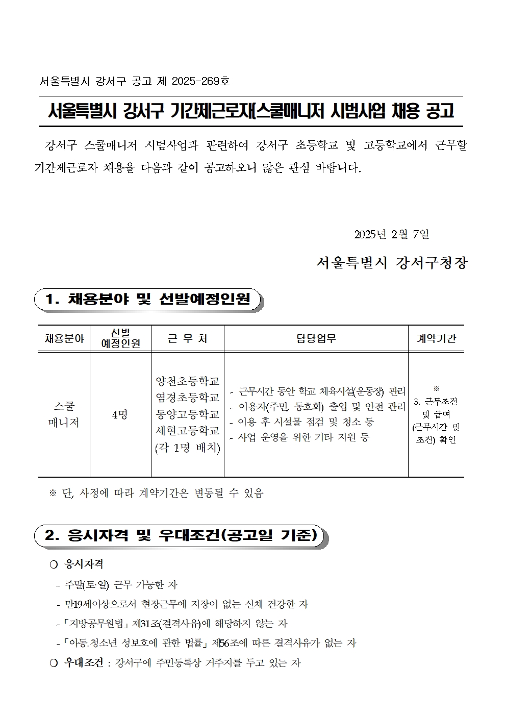 1.+채용공고문001.jpg