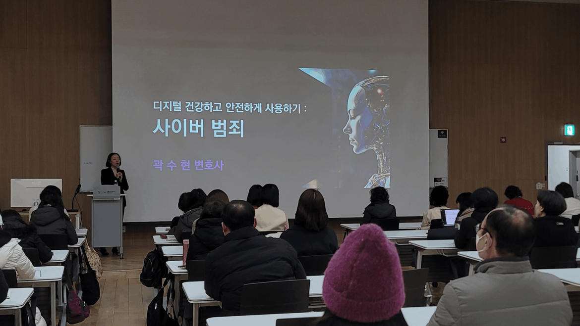 과수현 변호사의 사이버 범죄 강의하는 장면