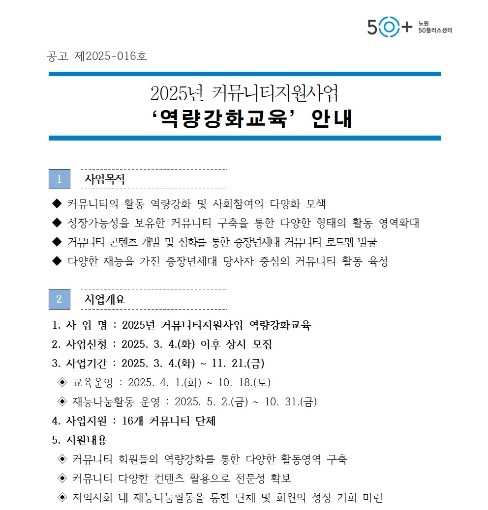 1.+2025년+커뮤니티지원사업+역량강화교육+신청+안내001.jpg