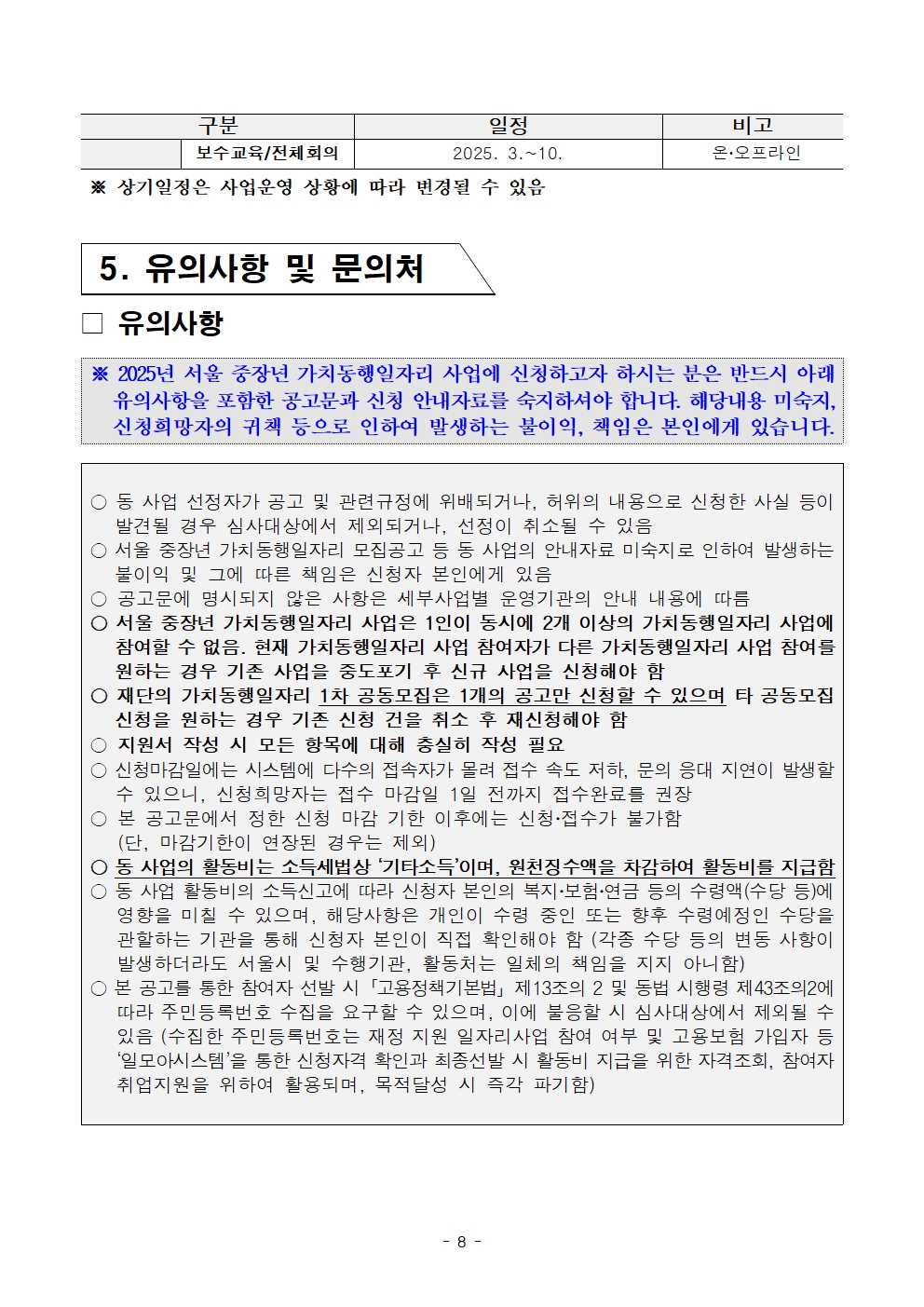 붙임.+[공고문]+2025년+1차+공동모집+외로움돌봄단(권역무관)+공고008.jpg