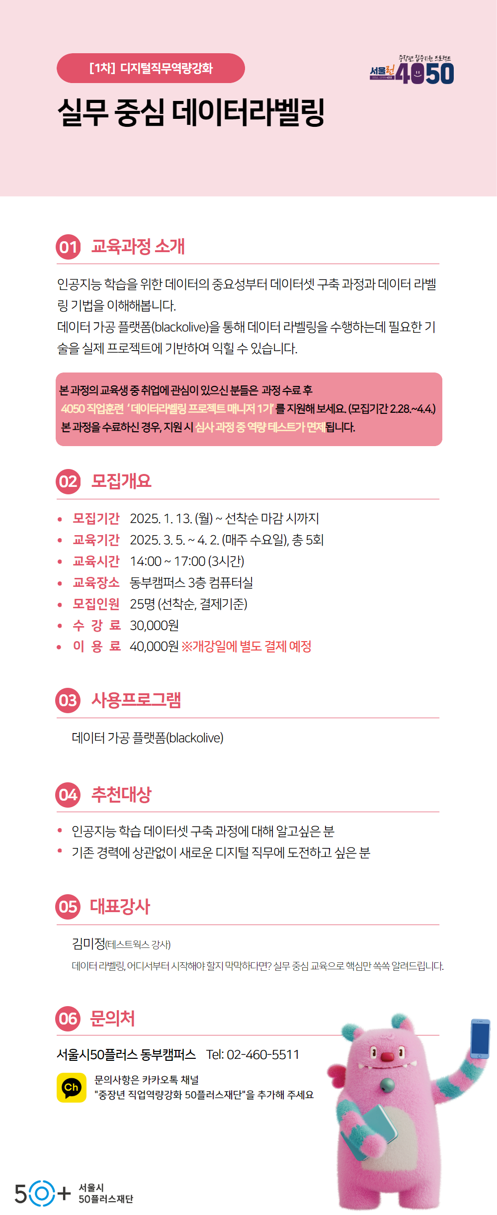 [신재은]+2025년디지털직무역량강화포스터+(1).jpg