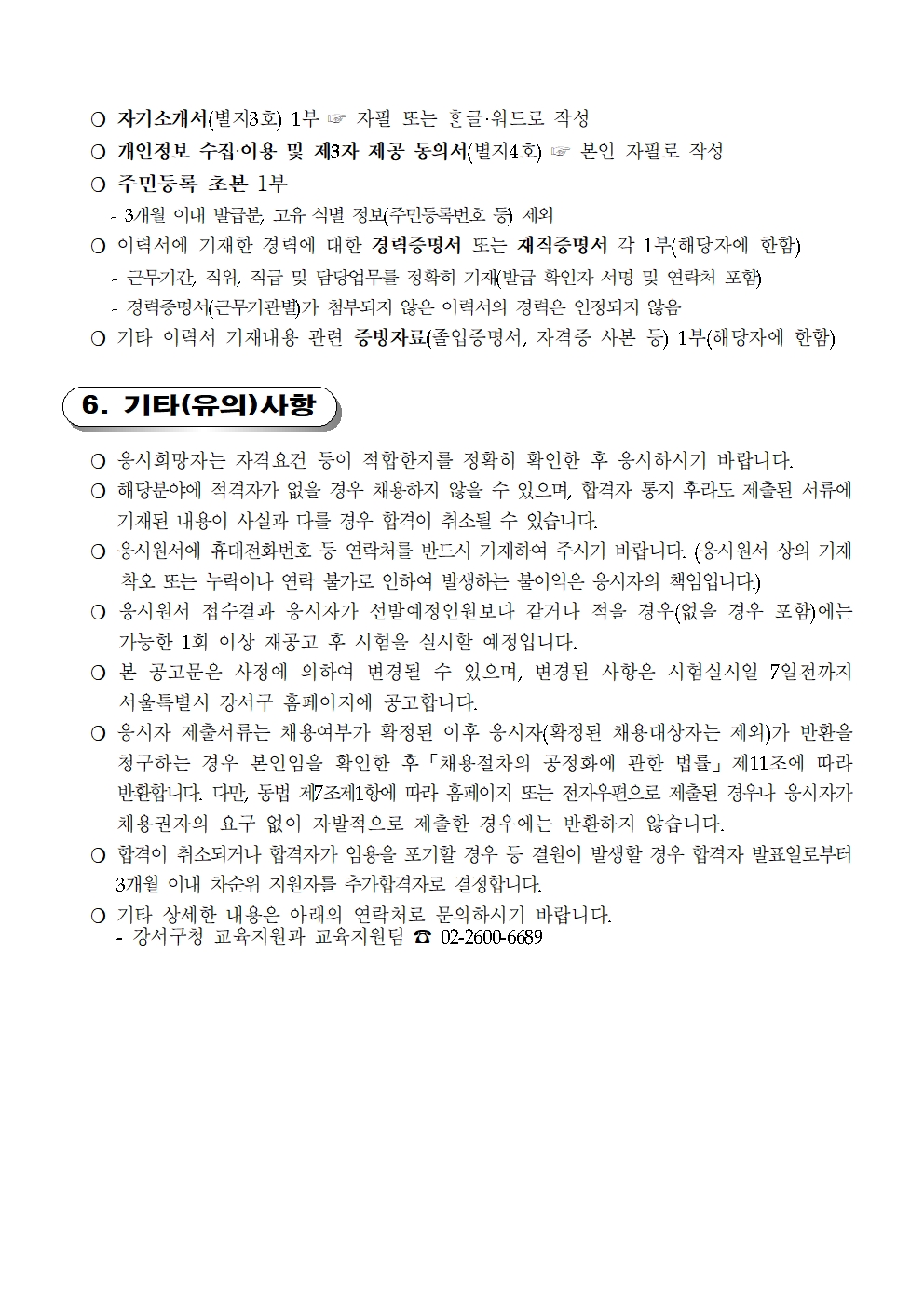1.+채용공고문004.jpg