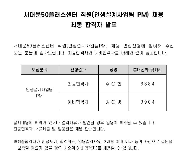 2차-면접전형-결과-[공고문]-2025-인생설계PM.JPG