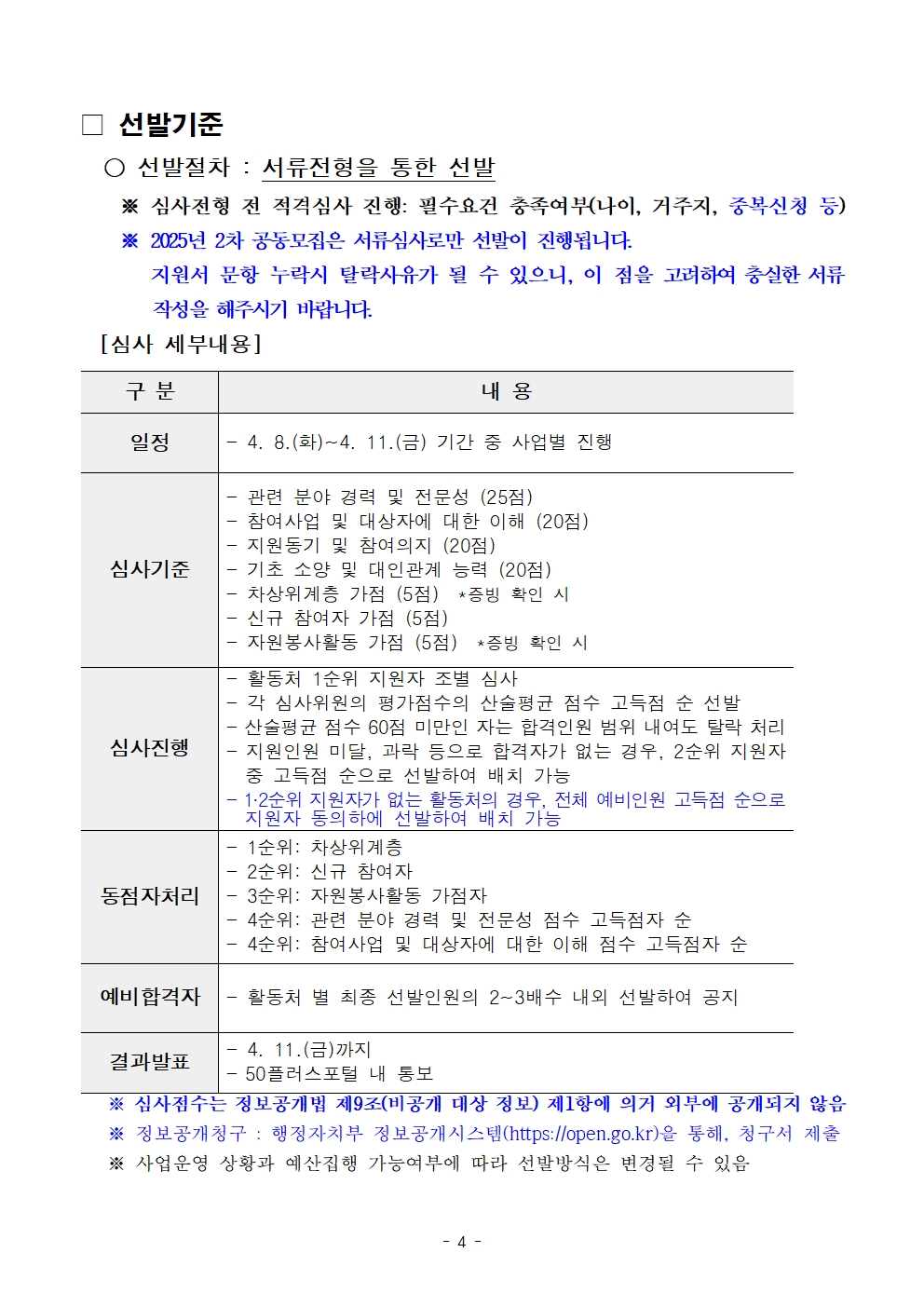 2-5.+2025년+서울+중장년+가치동행일자리사업+2차+공동모집+공고문_스마트어르신동행단004.jpg