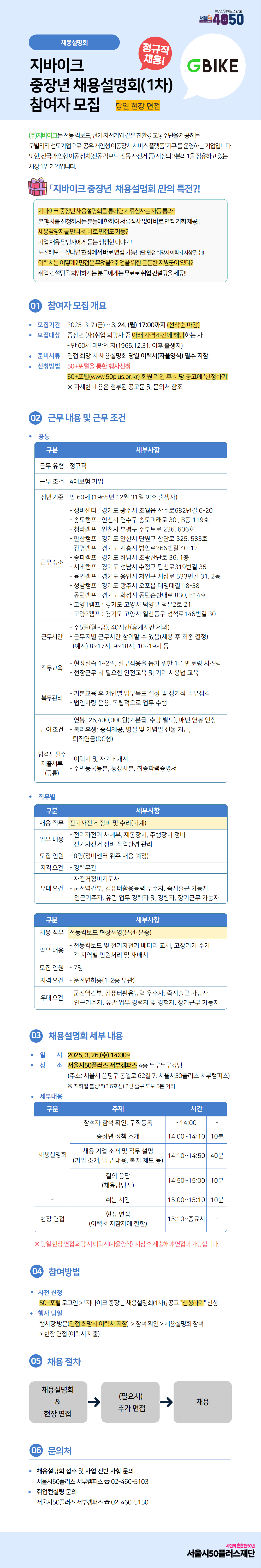 웹배너_[2025]+지바이크+중장년+채용설명회(1차).png