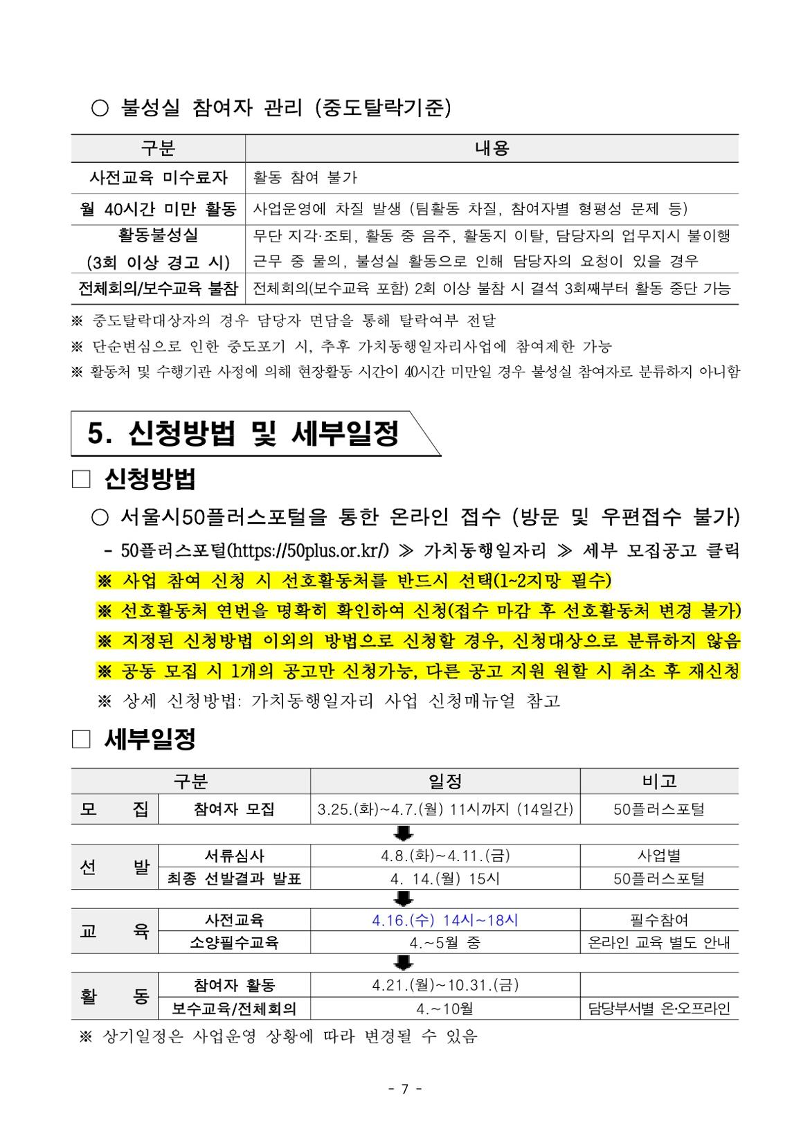 2.[공고문]+2025년+서울+중장년+가치동행일자리+참여자+2차+공동모집_장애인동행_7.jpg