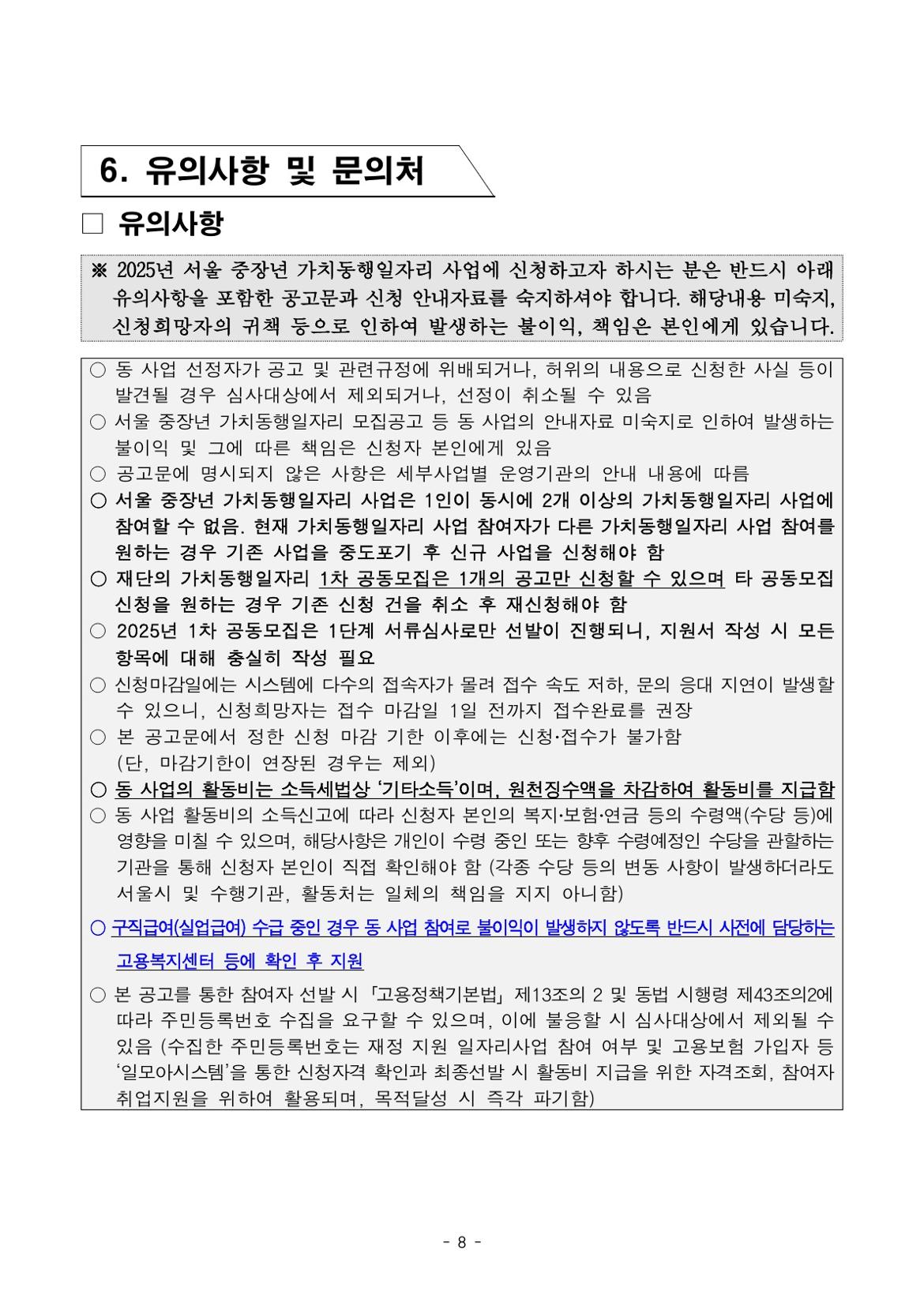 2.[공고문]+2025년+서울+중장년+가치동행일자리+참여자+2차+공동모집_장애인동행_8.jpg