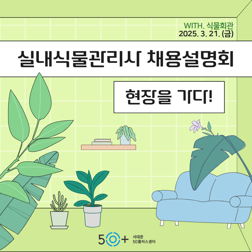 실내식물관리사+홍보+1.png