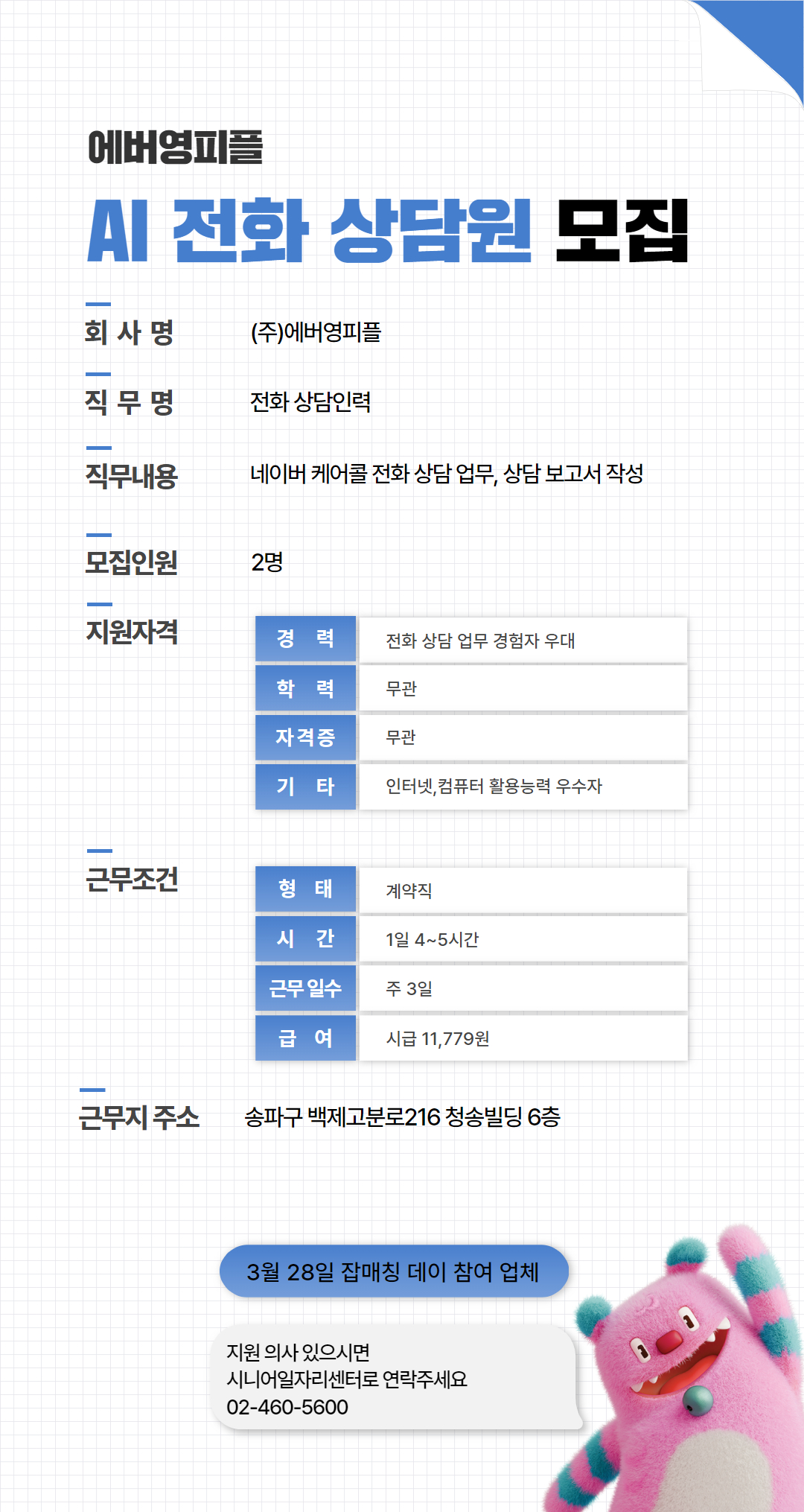 채용공고문(링크)+(9).jpg
