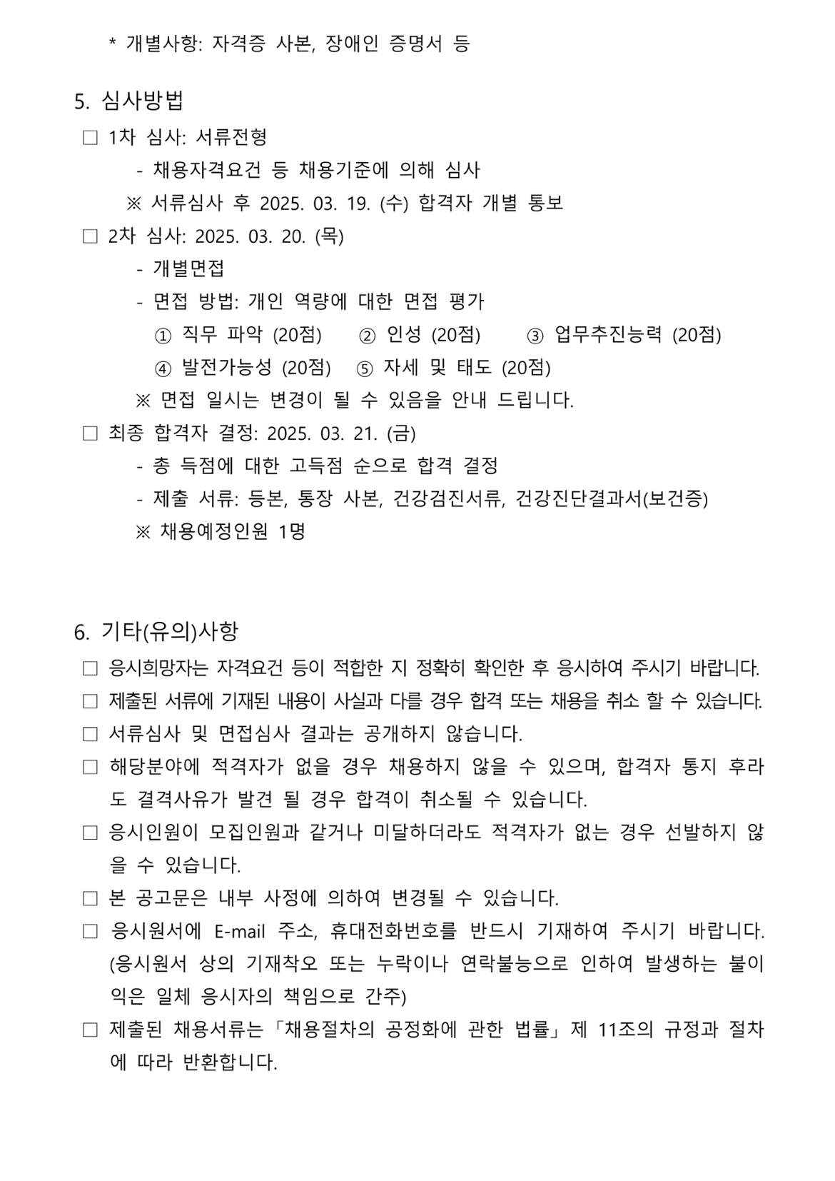 2025년+노원두물마루+COFFEE%26SNACK+기간제+근로자(매니저)+채용공고_3.png