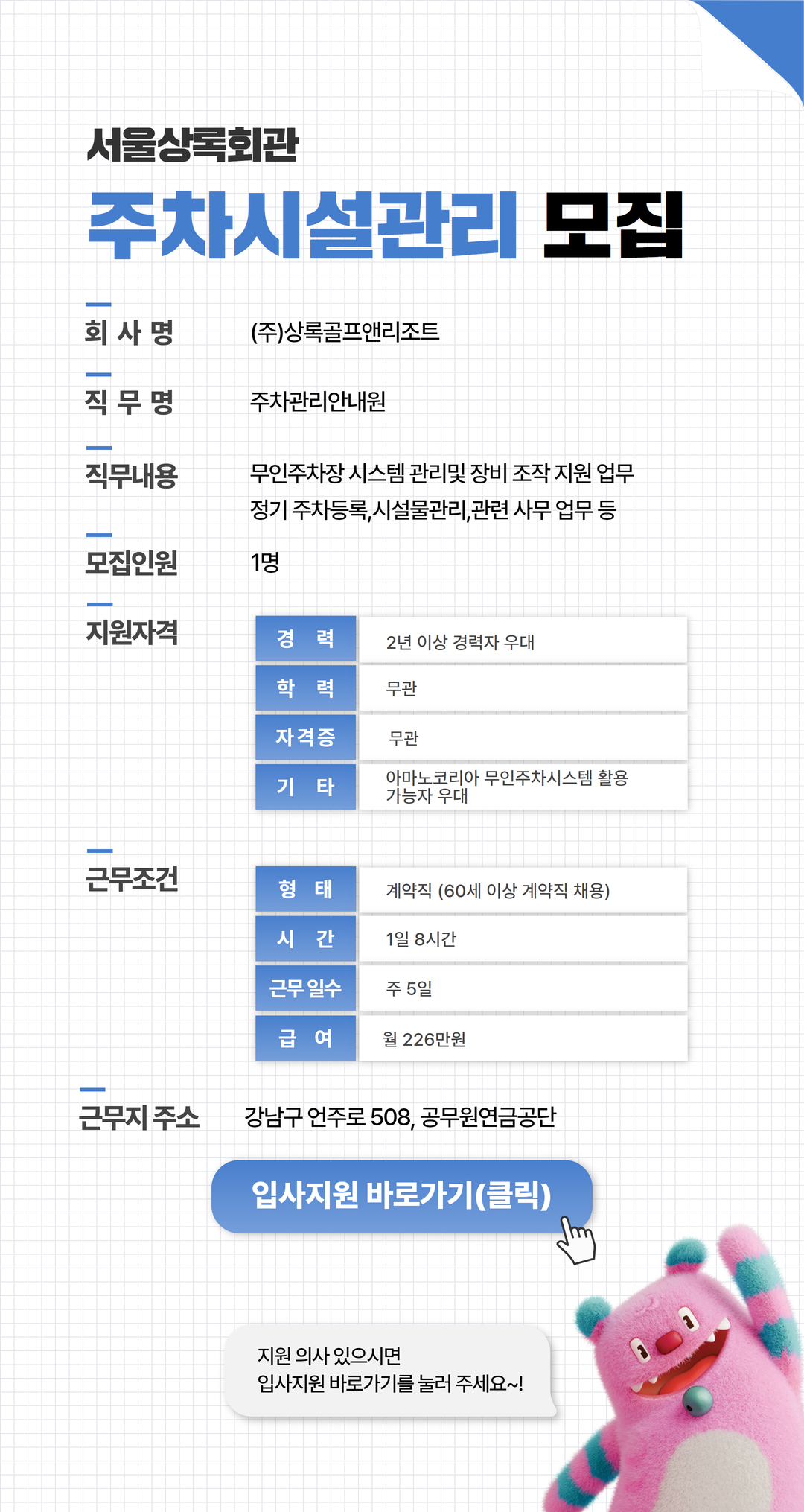 채용공고문(링크)+(9).jpg