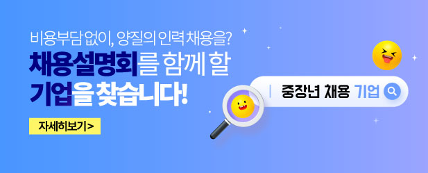 채용설명회 기업모집