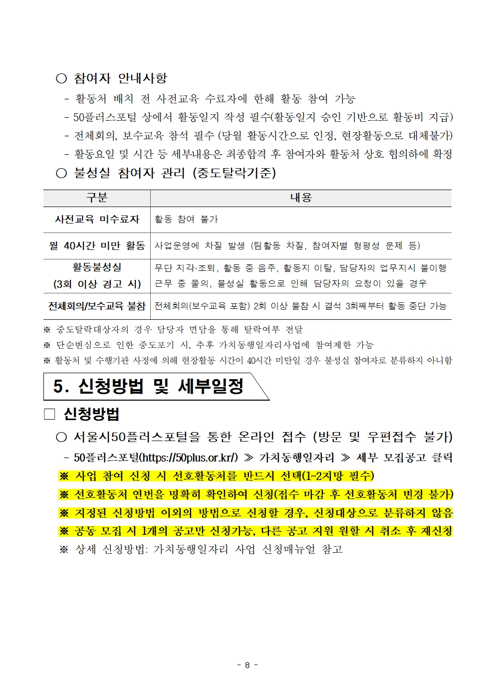 1-2+2025년+서울+중장년+가치동행일자리+참여자+2차+공동모집+공고문_장애인동행008.jpg
