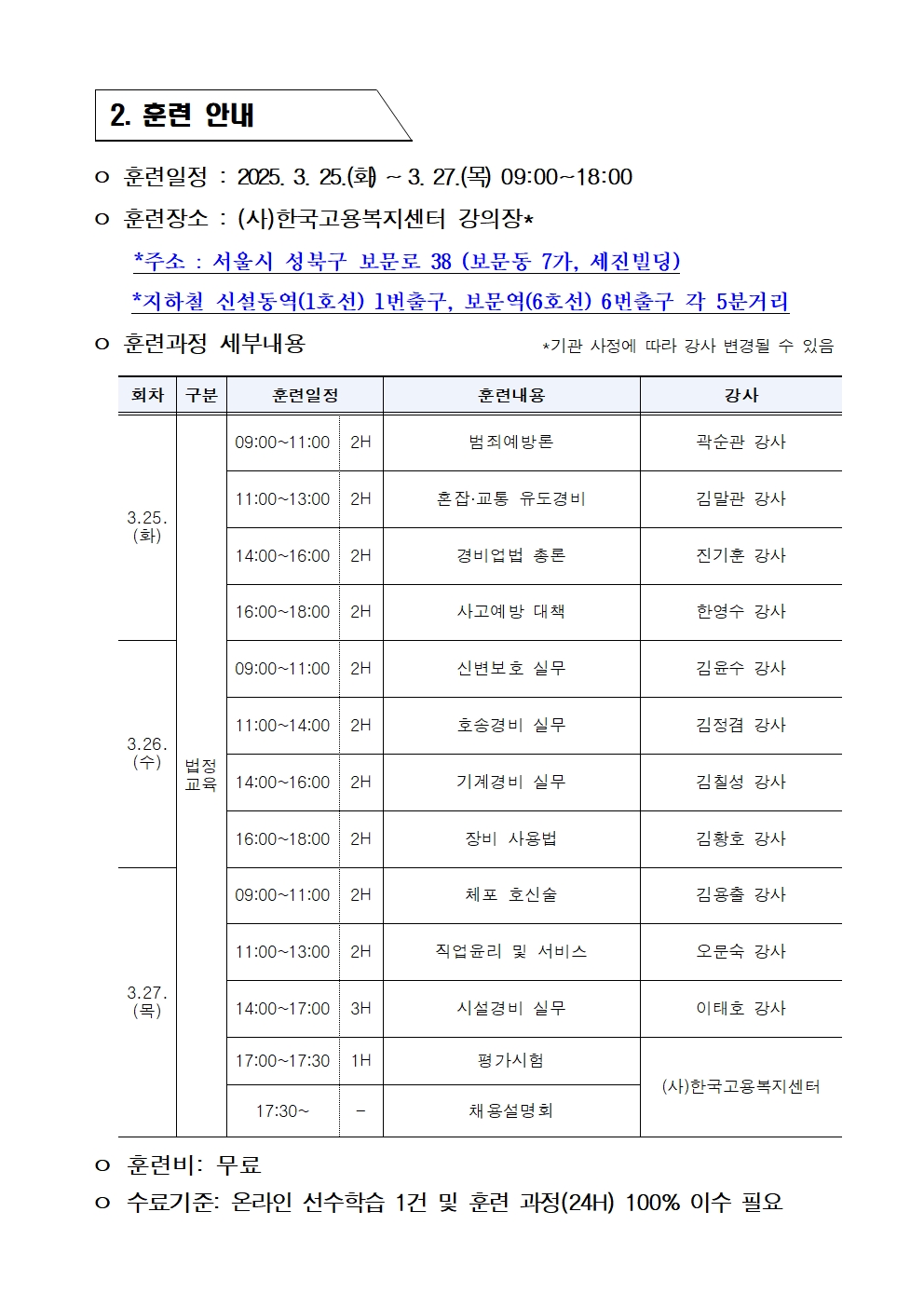 2025년+서울+시니어+잡+챌린지+'시니어+경비원+양성과정'+최종합격자+결과+공고003.jpg