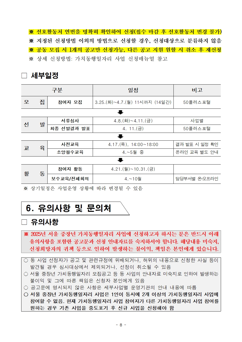 2-2.+2025년+서울+중장년+가치동행일자리사업+2차+공동모집+공고문_남부권+어르신급식분야008.jpg